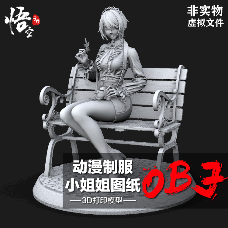 动漫制服小姐姐摆件模型图纸 3D打印定制服务 数据档案STL文件