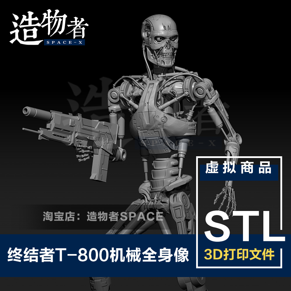 STL终结者T-800机械全身像 高精度素材 3D打印图纸模型文件