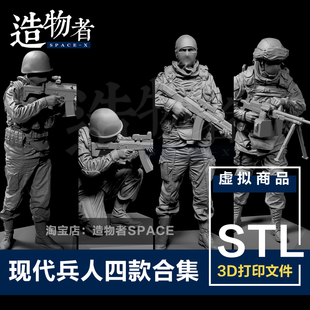 STL现代兵人四款合集 军事兵人 高精度素材 3D打印图纸模型文件