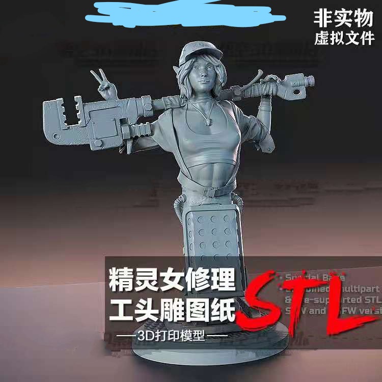 精灵女修理工头雕树脂实物定制服务 3D打印图纸手办STL模型素材