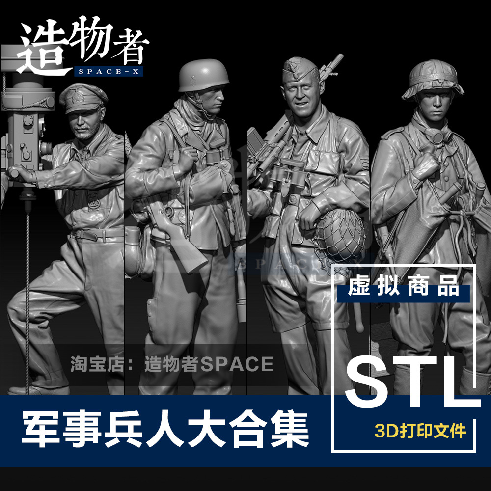 STL军事兵人大合集 共13款精选兵人高精度模型3D打印图纸
