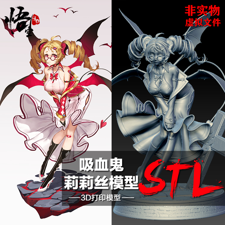 动漫吸血鬼莉莉丝手办模型 3D打印图纸圆雕ZB犀牛树脂定制STL文件