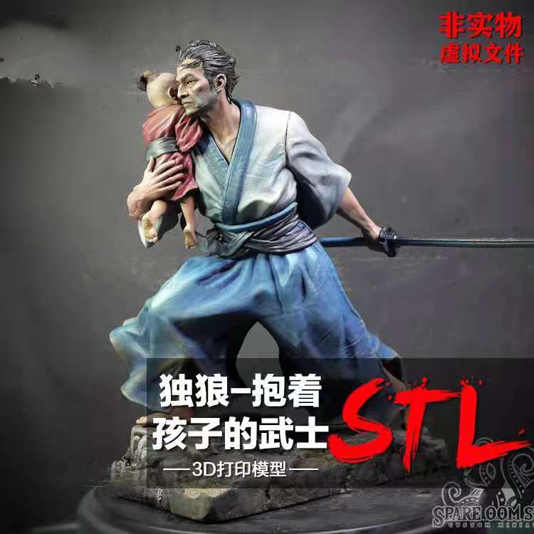 独狼抱着孩子的武士树脂实物定制服务 3D打印图纸手办STL模型素材