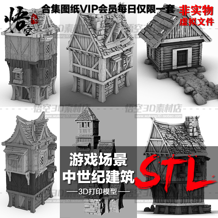 3D打印图纸 游戏场景中世纪建筑房屋模型素材圆雕数据STL犀牛文件