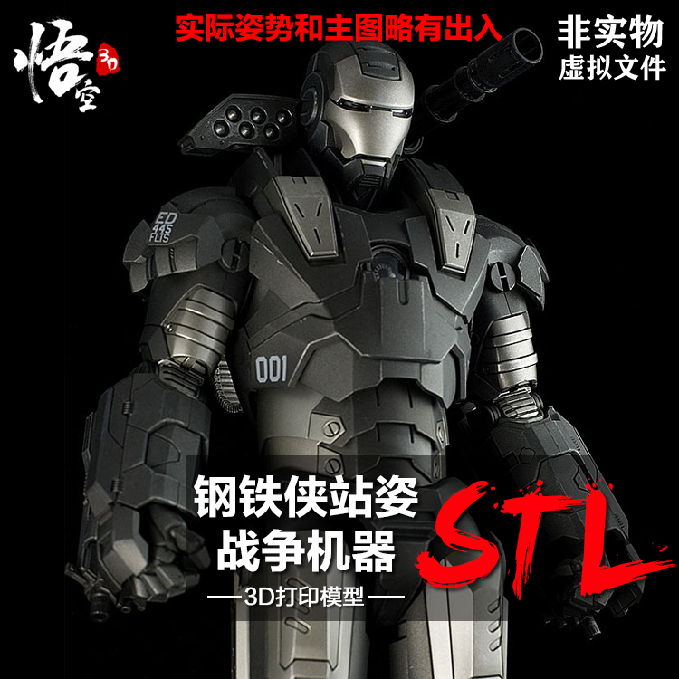 战争机器钢铁侠手办 影视3D模型素材 3D打印图纸犀牛ZB源文件STL