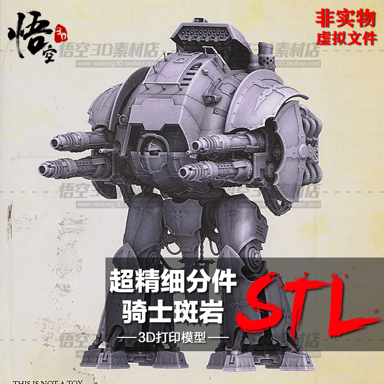 40K王权级巨人型骑士战甲模型素材3D打印图纸圆雕数据STL犀牛文件