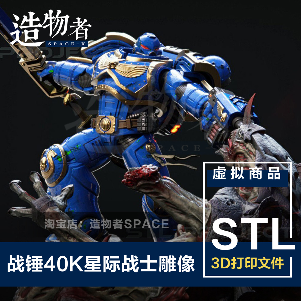 STL战锤40K星际战士雕像 战旗高精度素材 3D打印图纸模型文件