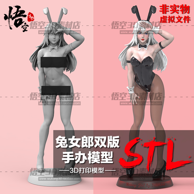 3D打印图纸 漂亮兔女郎美女双版本模型 高精度数据ZB犀牛STL文件