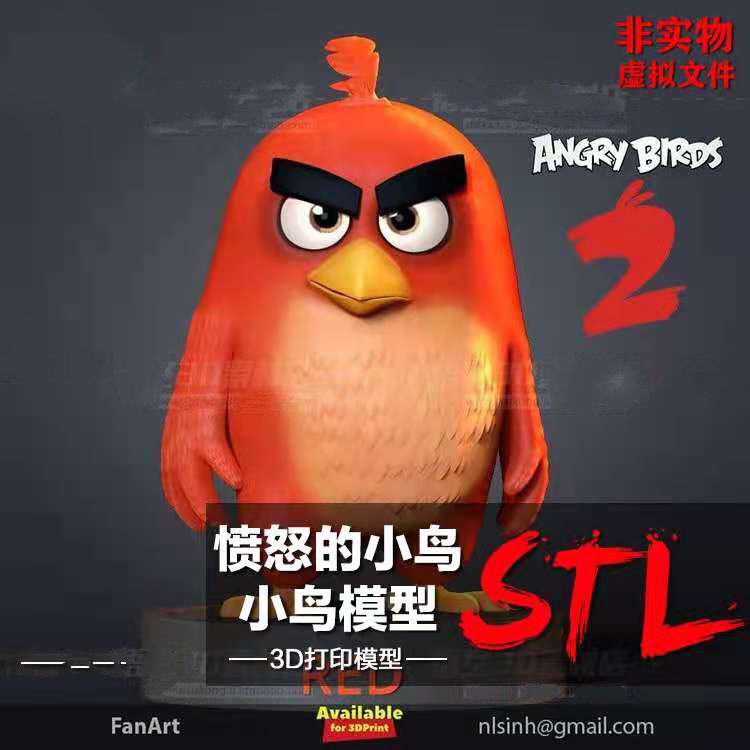 愤怒的小鸟2摆件树脂白模定制服务 3D打印图纸手办STL模型素材