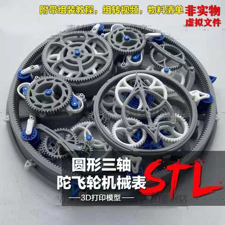 圆形三轴陀飞轮摆件树脂白模定制服务 3D打印图纸手办STL模型素材