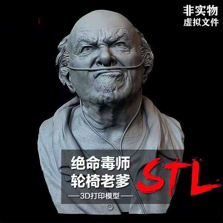 3D打印图纸 绝命毒师轮椅老爹模型素材高精度数据ZB犀牛STL文件