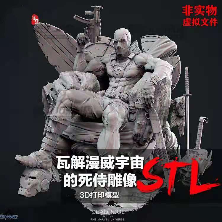 瓦解漫威宇宙的死侍雕像白模定制服务 3D打印图纸手办STL模型素材