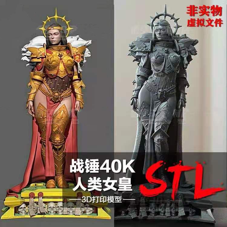 战锤40K人类女王女皇树脂白模定制服务3D打印图纸手办STL模型素材