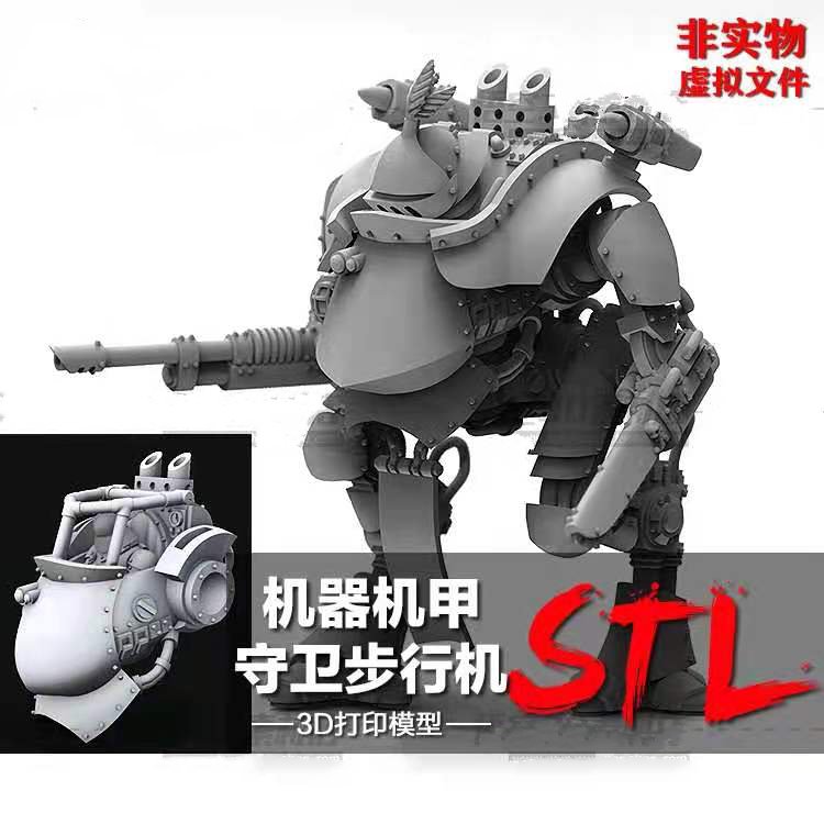 3D打印图纸 守卫步行机装甲机器模型素材高精度数据ZB犀牛STL文件