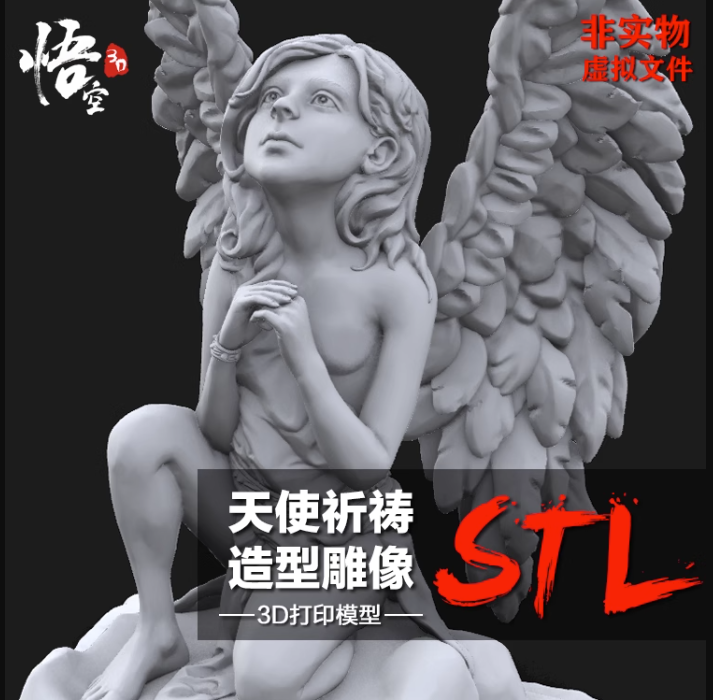 可爱天使祈祷造型雕像模型图纸 3D打印树脂定制服务ZB犀牛STL文件