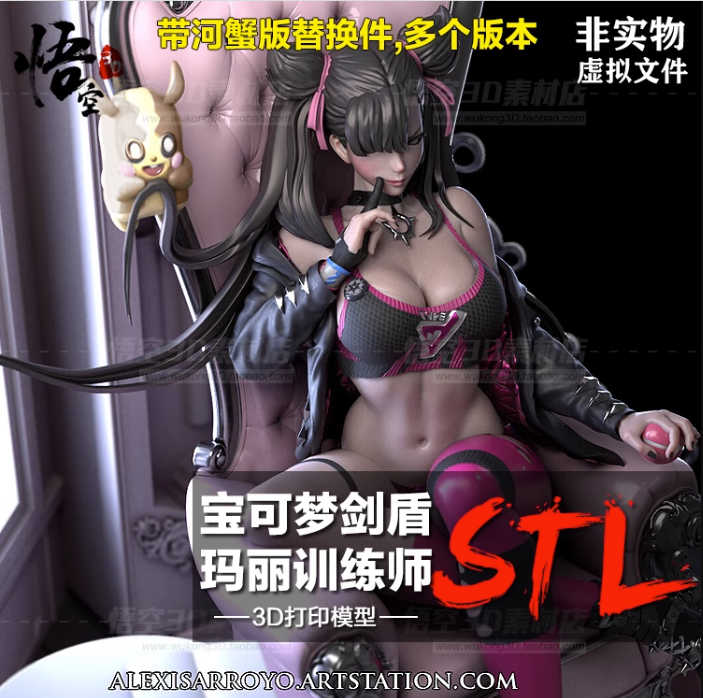宝可梦剑盾玛丽训练师模型定制服务 3D打印图纸手办STL数据文件