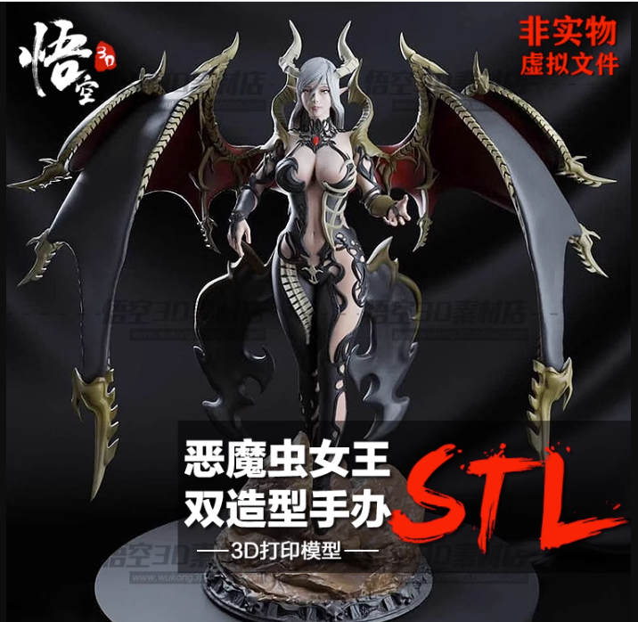 恶魔虫女王魅魔双造型树脂实物定制 3D打印图纸手办STL模型素材