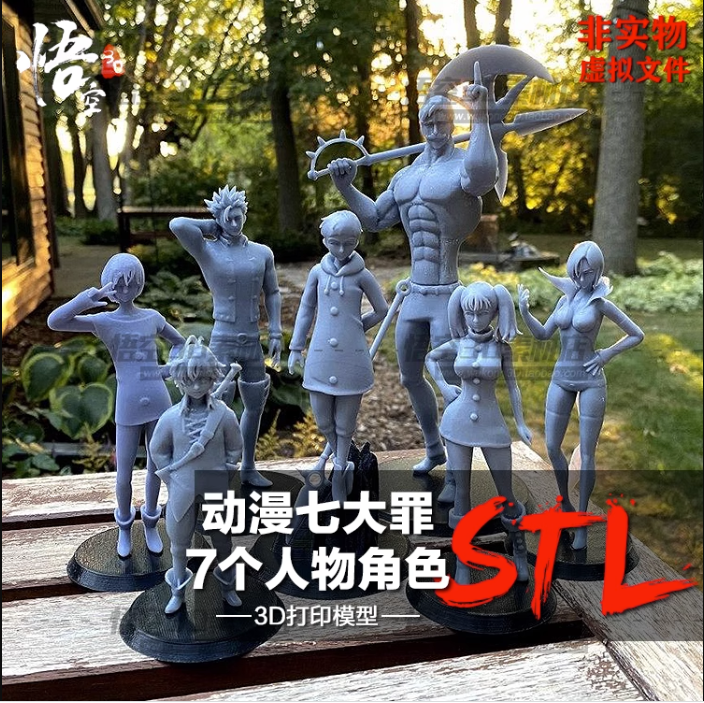 动漫七大罪7个人物角色树脂实物定制 3D打印图纸手办STL模型素材