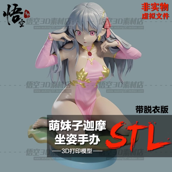 3D打印图纸 坐姿二次元萌妹子迦摩模型素材高精数据ZB犀牛STL文件