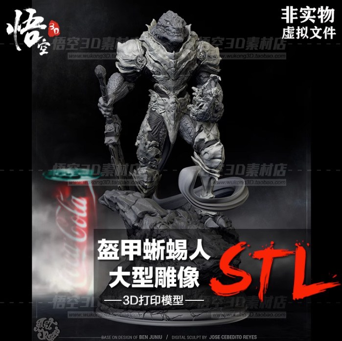 盔甲蜥蜴人大型雕像树脂白模实物定制 3D打印图纸手办STL模型素材