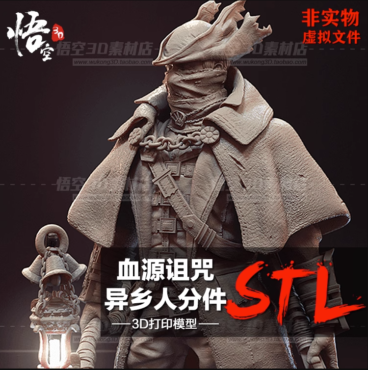 血源诅咒异乡人雕像树脂白模实物定制 3D打印图纸手办STL模型素材