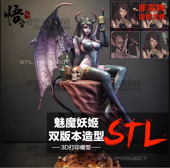 魅魔美女妖姬双版本树脂白模实物定制 3D打印图纸手办STL模型素材