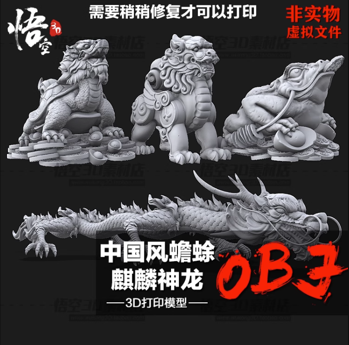 3D打印图纸 中国风蟾蜍麒麟神龙模型素材高精度数据ZB犀牛STL文件