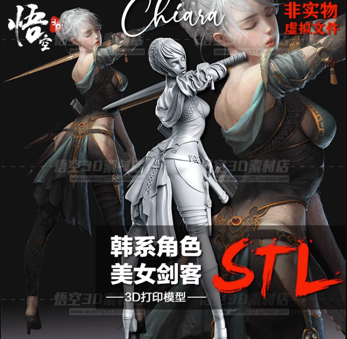 韩系美女妹子剑客树脂白模实物定制 3D打印图纸手办STL模型素材