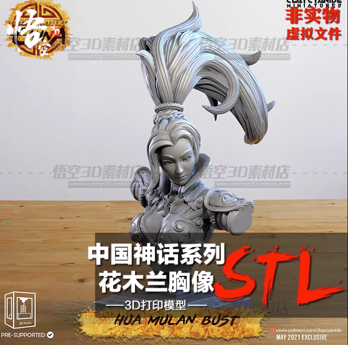3D打印图纸 中国神话花木兰胸像模型素材高精度数据ZB犀牛STL文件