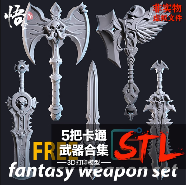 5把卡通武器合集摆件模型图纸 3D打印定制服务 树脂数据档案文件