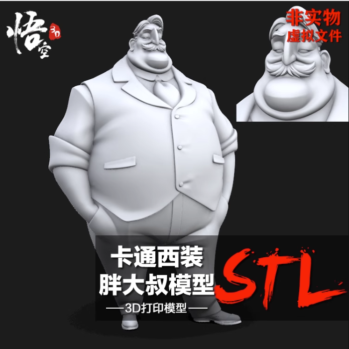 卡通动漫西装大叔模型图纸 3D打印树脂定制服务 ZB犀牛圆雕文件