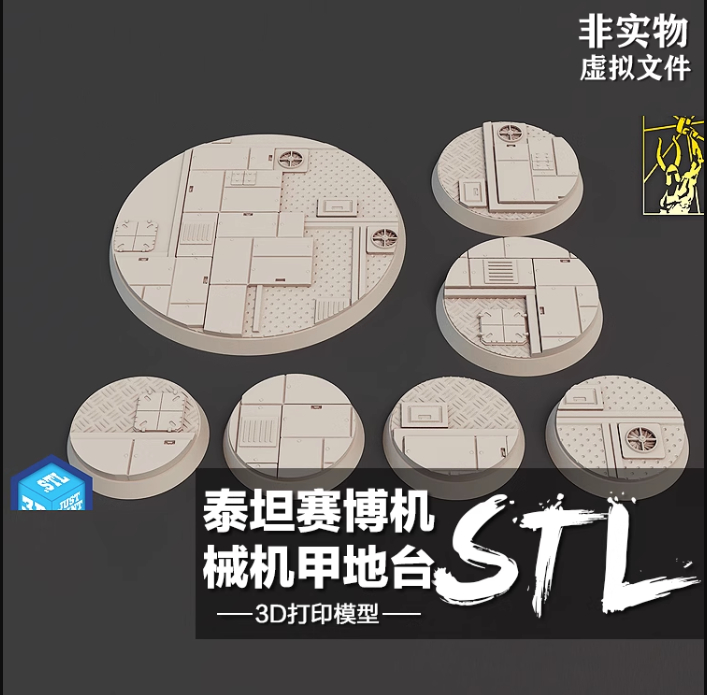 泰坦战锤赛博机械机甲机械金属场景地台模型 3D打印图纸 圆雕文件