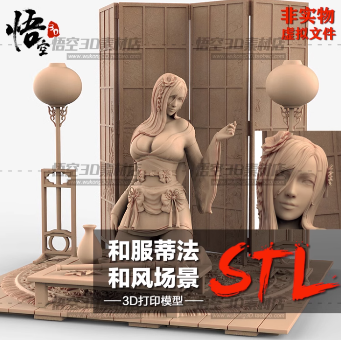 和服蒂法和风场景树脂白模实物定制 3D打印图纸手办STL模型素材