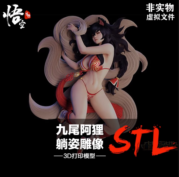 九尾阿狸躺姿雕像模型图纸 3D打印树脂定制服务圆雕数据STL文件