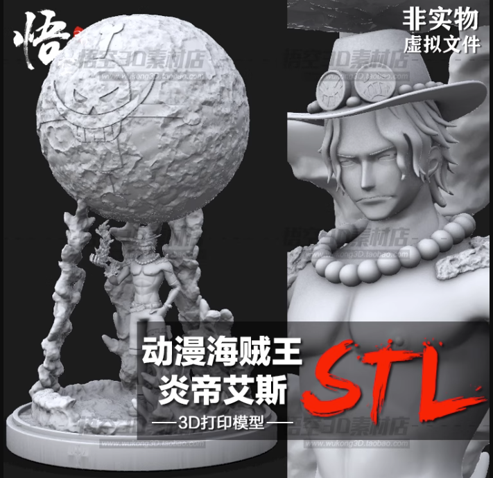 海贼王炎帝艾斯雕像模型图纸 3D打印树脂定制服务数据档案STL文件