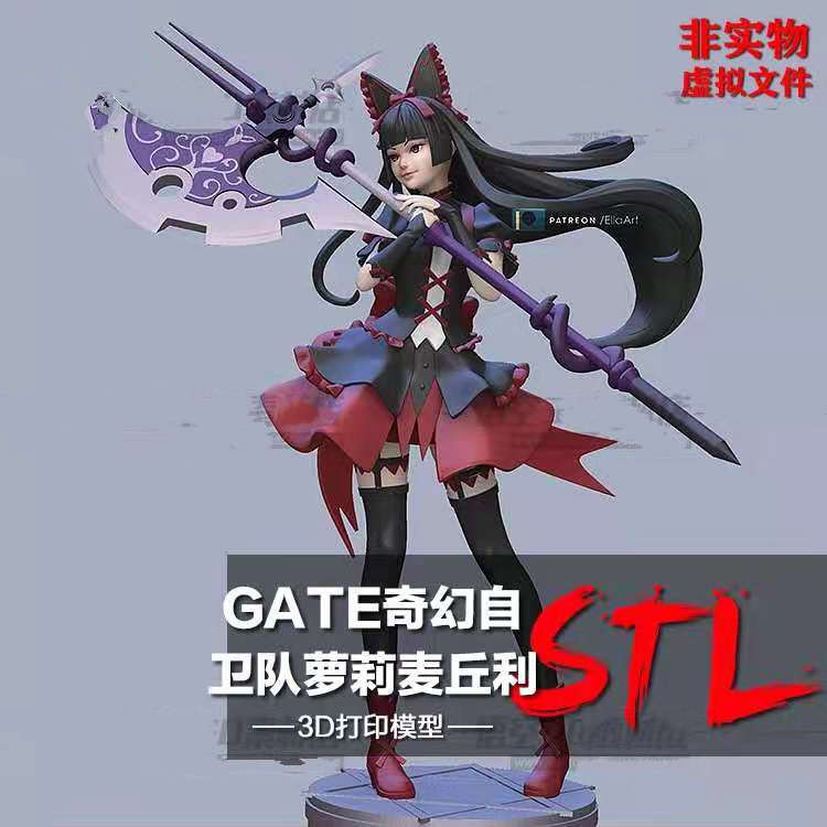 3D打印图纸 GATE奇幻自卫队萝莉麦丘利模型素材数据ZB犀牛STL文件