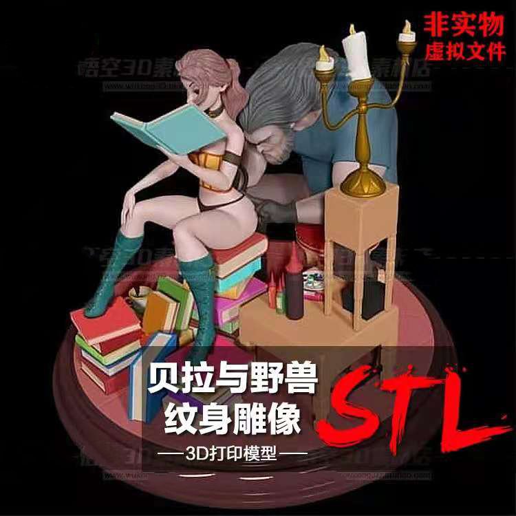 贝拉与野兽纹身雕像树脂实物定制服务 3D打印图纸手办STL模型素材