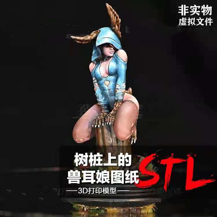 树桩上的兽耳娘胸像树脂实物定制服务 3D打印图纸手办STL模型素材