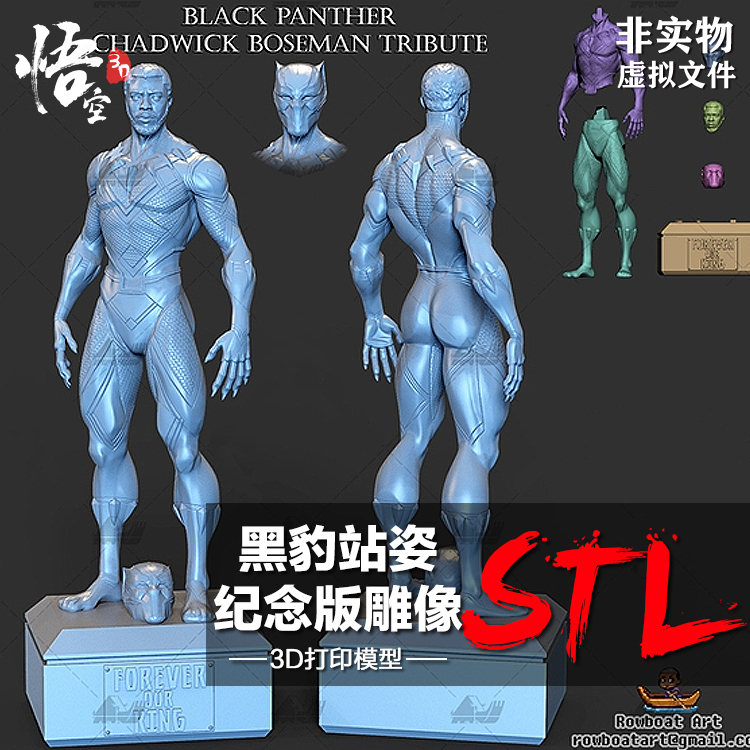 漫威黑豹站姿纪念版模型图纸 3D打印树脂定制服务圆雕数据STL文件