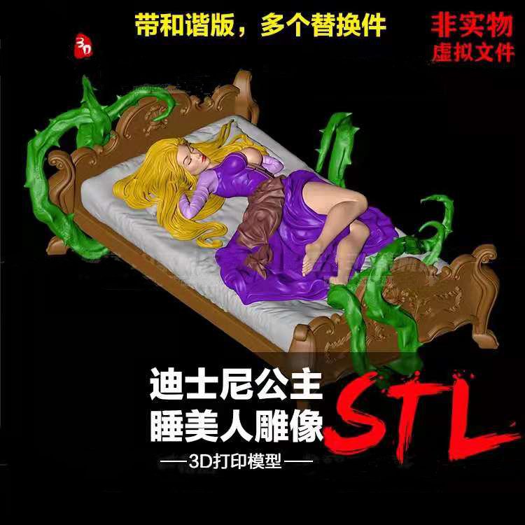 迪斯尼公主系列睡美人白模定制服务 3D打印图纸手办STL模型素材