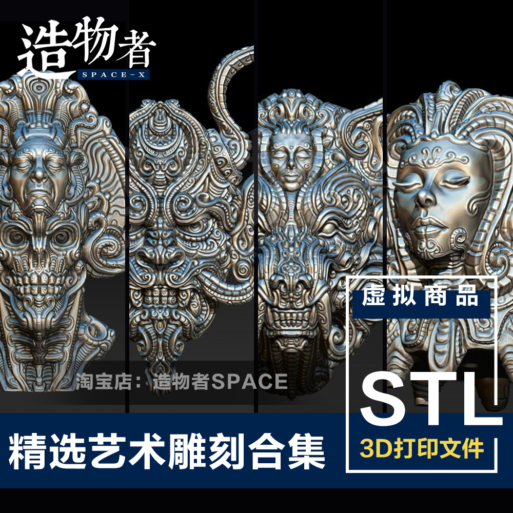 精选艺术雕刻合集 共9款 骷髅图腾 高精度模型素材3D打印图纸 STL