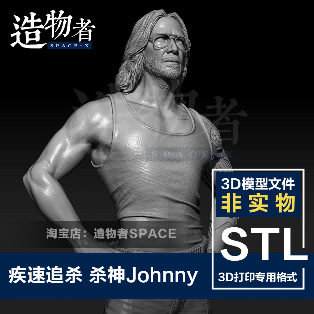 疾速追杀 杀神Johnny模型数据 高精度素材3D打印图纸 STL模型文件