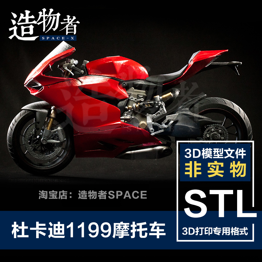 杜卡迪1199摩托车 赛车模型 高精度素材 3D打印图纸 STL模型文件