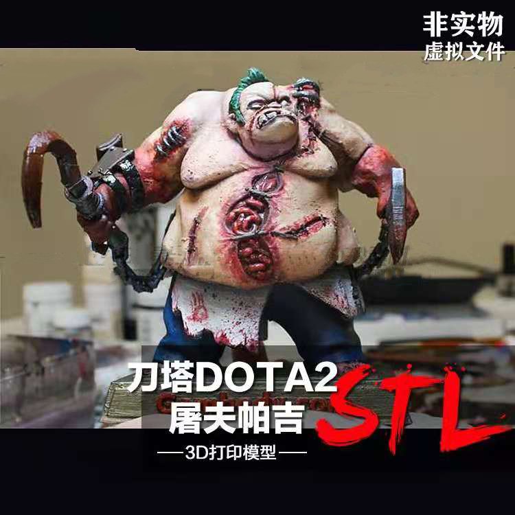 刀塔2屠夫帕吉摆件树脂白模定制服务 3D打印图纸手办STL模型素材