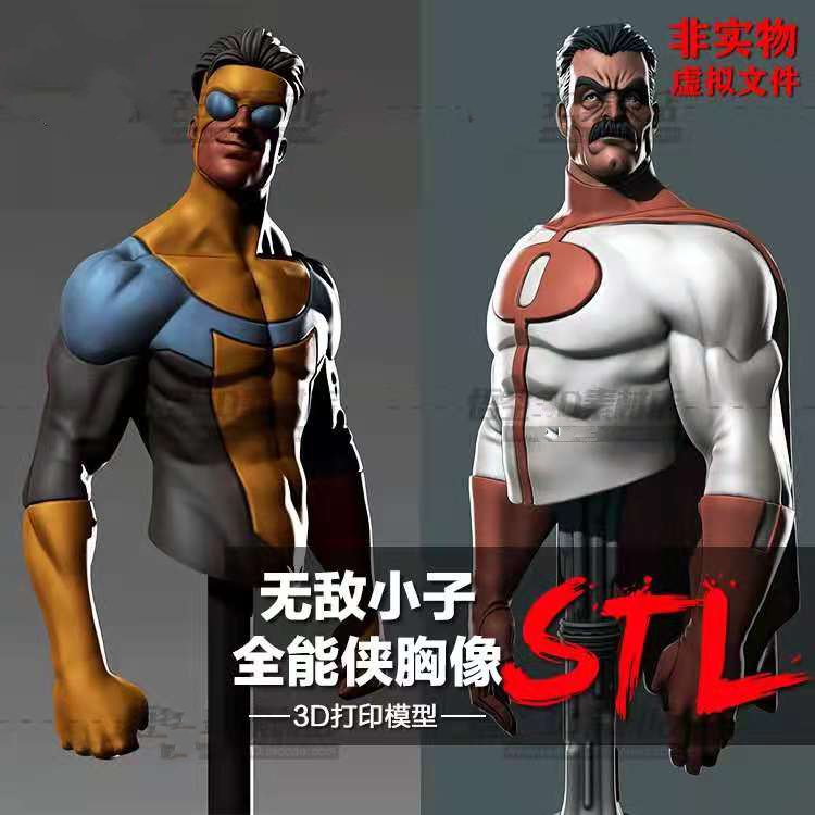 无敌小子和全能侠胸像树脂白模定制服务 3D打印图纸手办STL模型