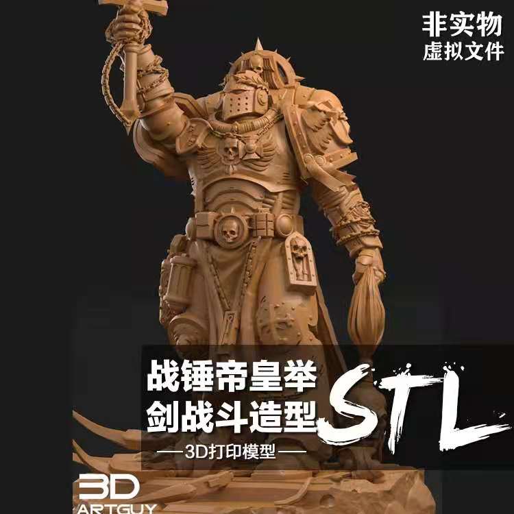 魔兽战锤帝皇举剑战斗桌游战棋造型模型 3D打印图纸 STL数据文件