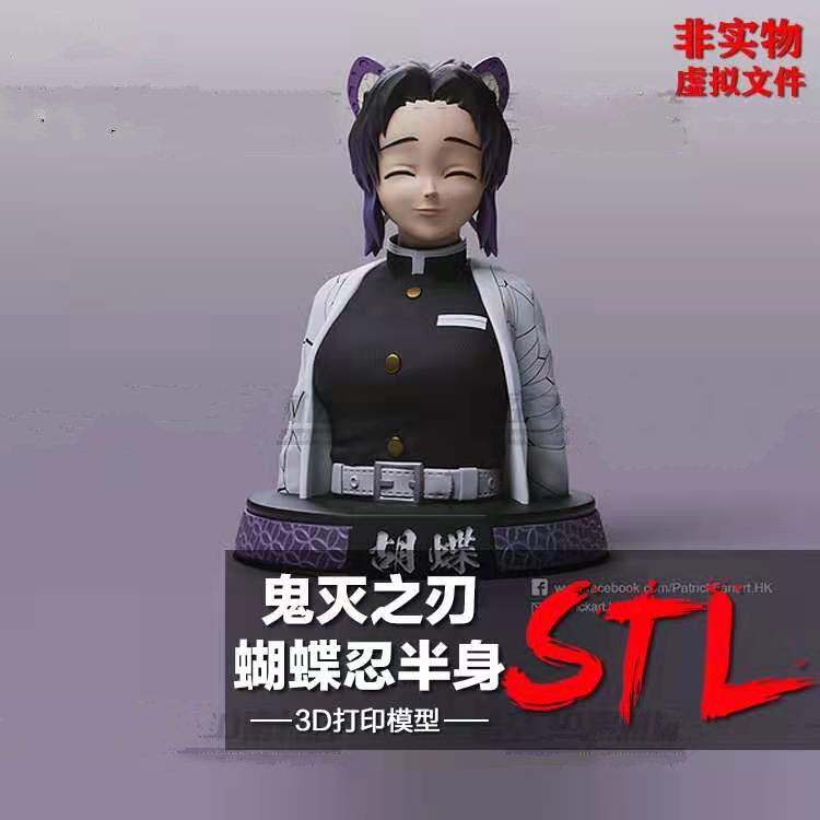 鬼灭之刃蝴蝶忍3D模型图纸 3D打印树脂定制服务 ZB犀牛STL文件