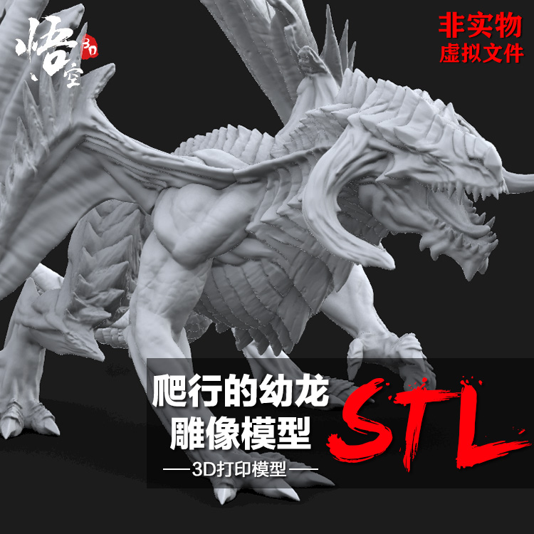 奇幻动物爬行的幼龙飞龙雕像模型 3D打印图纸定制服务 ZB犀牛文件