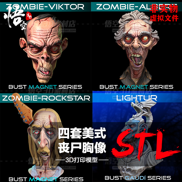 3D打印图纸 四套丧尸半身胸像模型素材高精度数据ZB犀牛STL文件