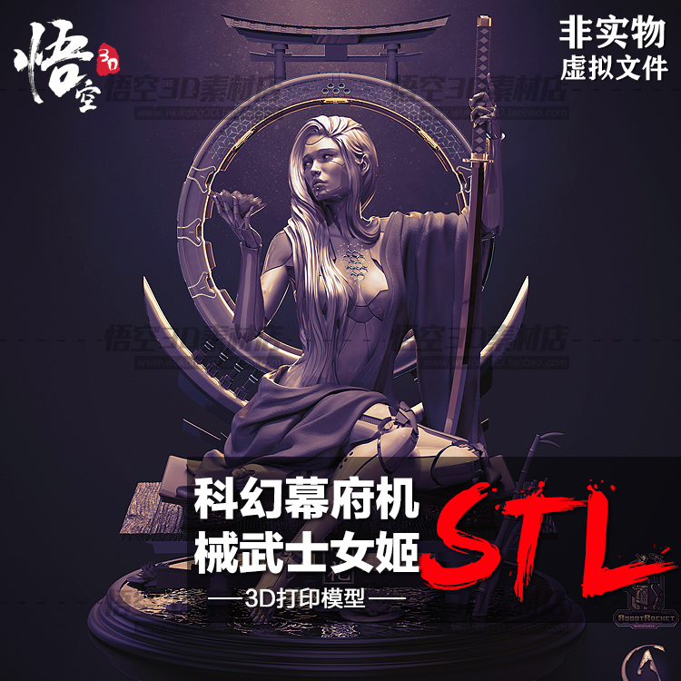 科幻幕府艺术机械武士女姬树脂白模定制 3D打印图纸手办STL模型